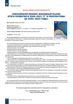 ����� ����� ������������� ����� ����������� 
������-�������� �����. 
����� �������� � 2000-2021 ��.
� ����������� �� 2022-2024 �����