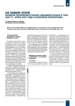 �.�. ��������-��������, �.�. ��������� (�� ���ʻ). 
�� ����� �����. �������� ����������� ������-��������� 
����� � 1990-2021 ��., ����� 2021 ���� � ��������� 
�����������