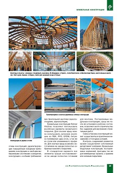 ���������� ������� �������� Rubner Holzbau�