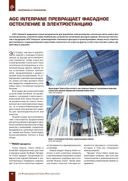 AGC Interpane ���������� �������� ���������� � 
��������������