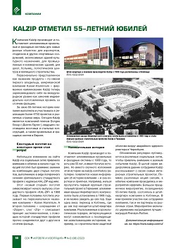 Kalzip ������� 55-������ ������