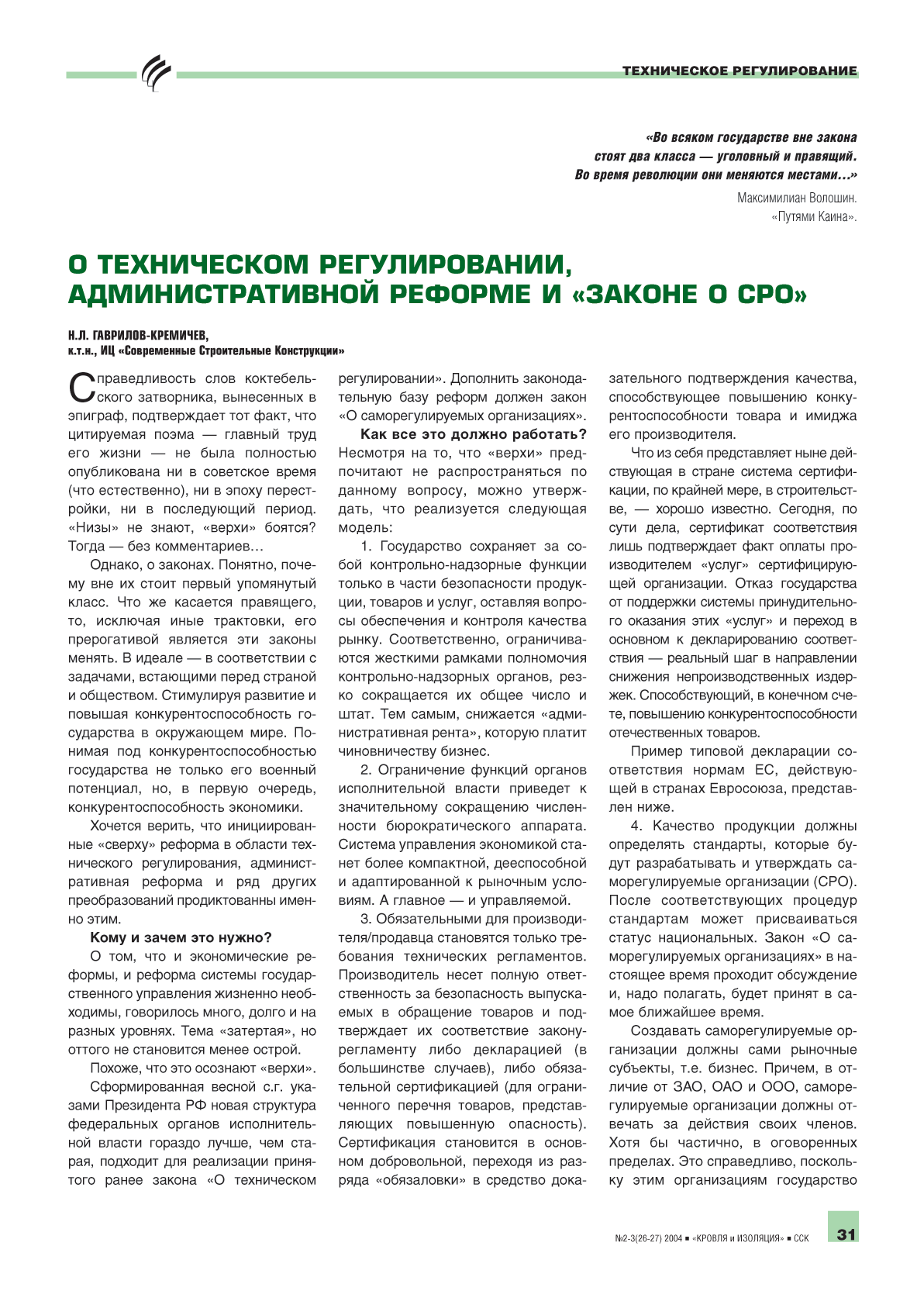 �. �. ��������-�������� (�� ���ʻ). � ����������� �������������, ���������������� ������� � ������� ��λ ...31