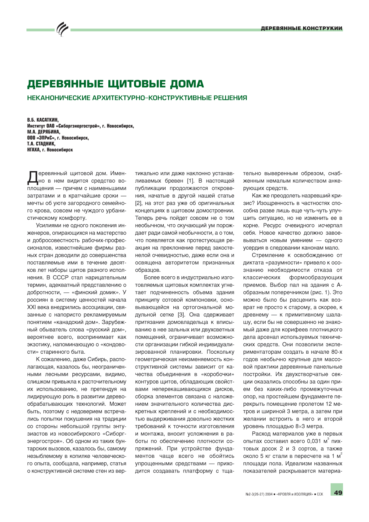 �. �. �������� (������������������), �. �. �������� (�����ѻ), �. �. ������� (�����). ���������� ������� ���� ...49