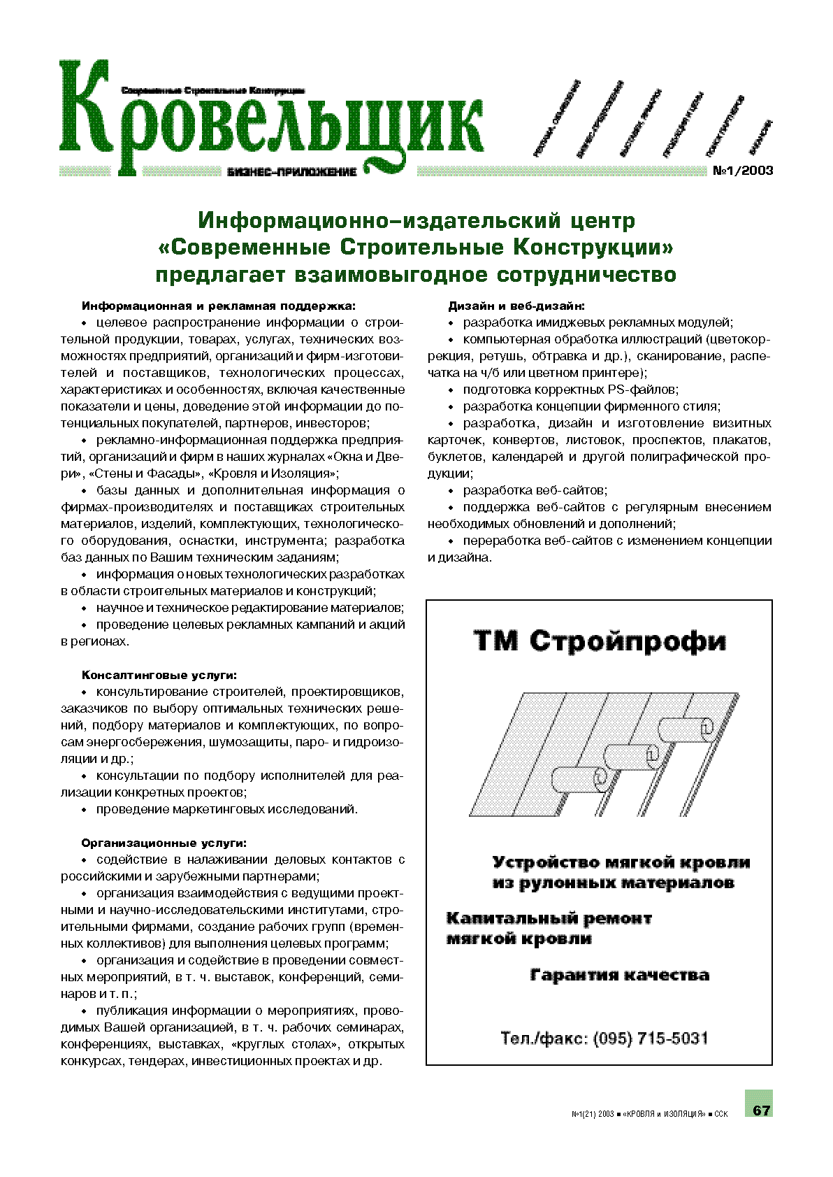 �������������-������������ ����� "C���������� ������������ �����������" ���������� �������������� ��������������	67