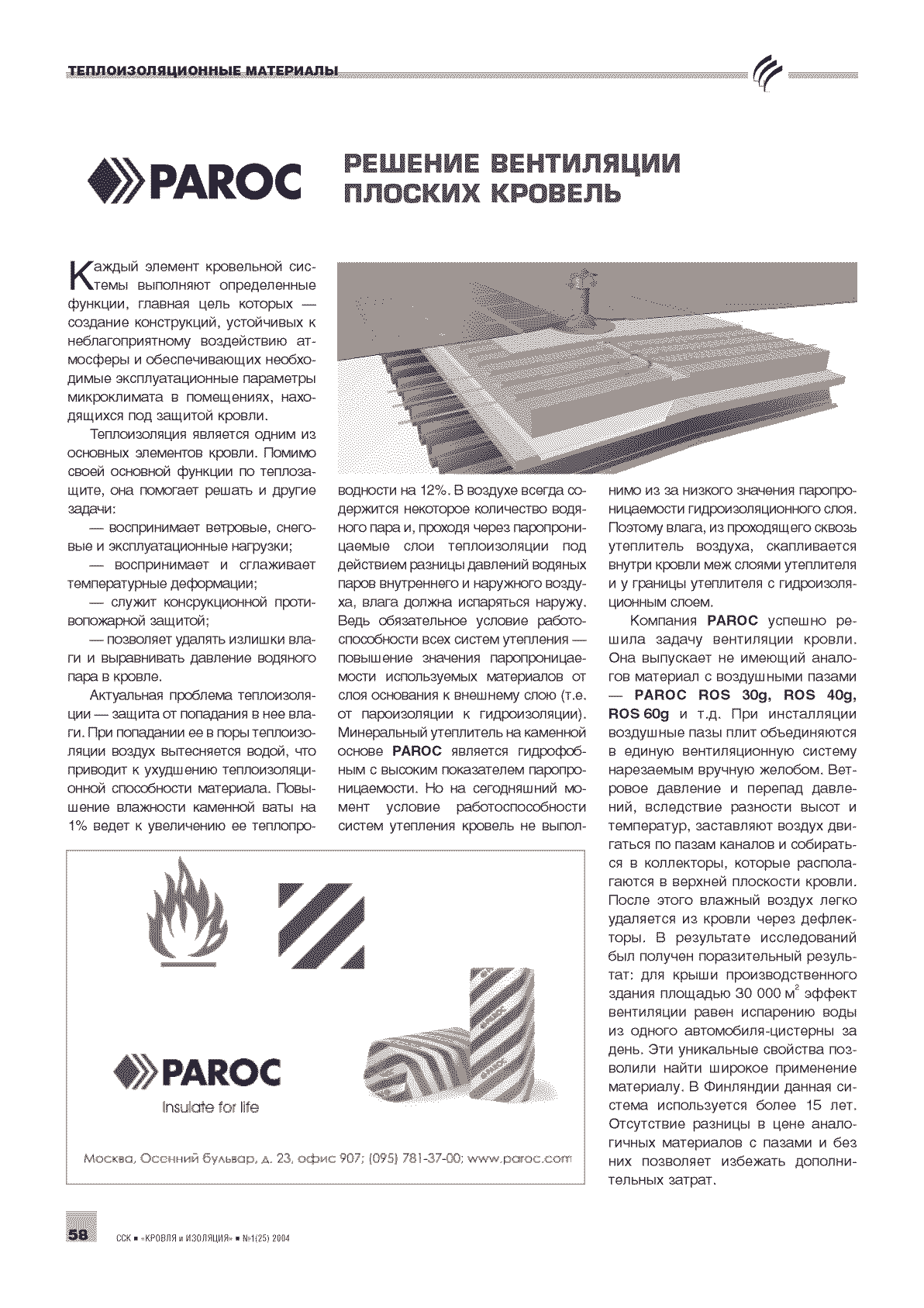 Paroc. ������� ���������� ������� �������