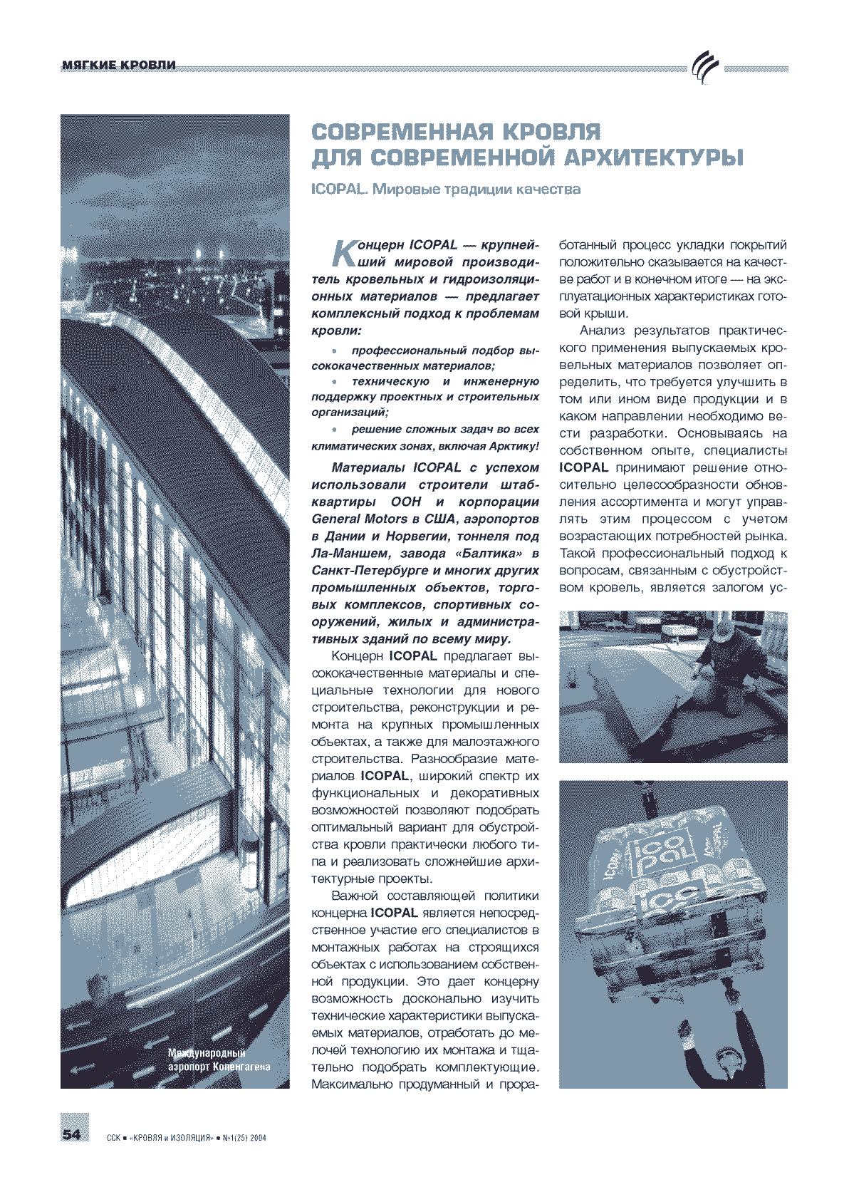 Icopal. ����������� ������ ��� ����������� �����������