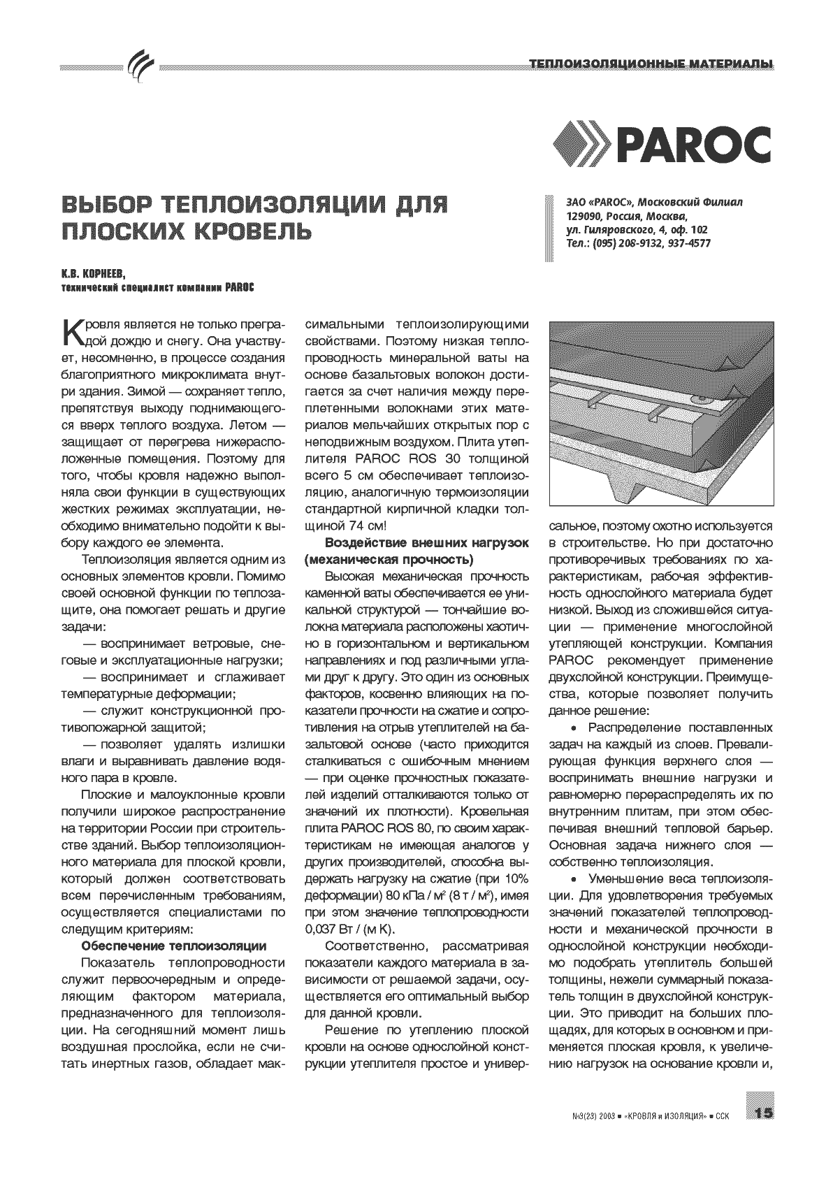 �.�. ������� (Paroc). ����� ������������� ��� ������� ������� ...15