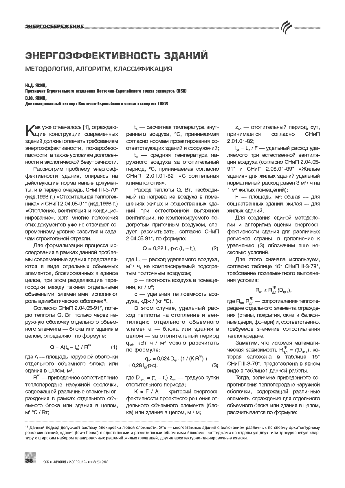 �.�. ����, �.�. ���� (OSV). ������������������� ������. �����������, ��������, ������������� ...38