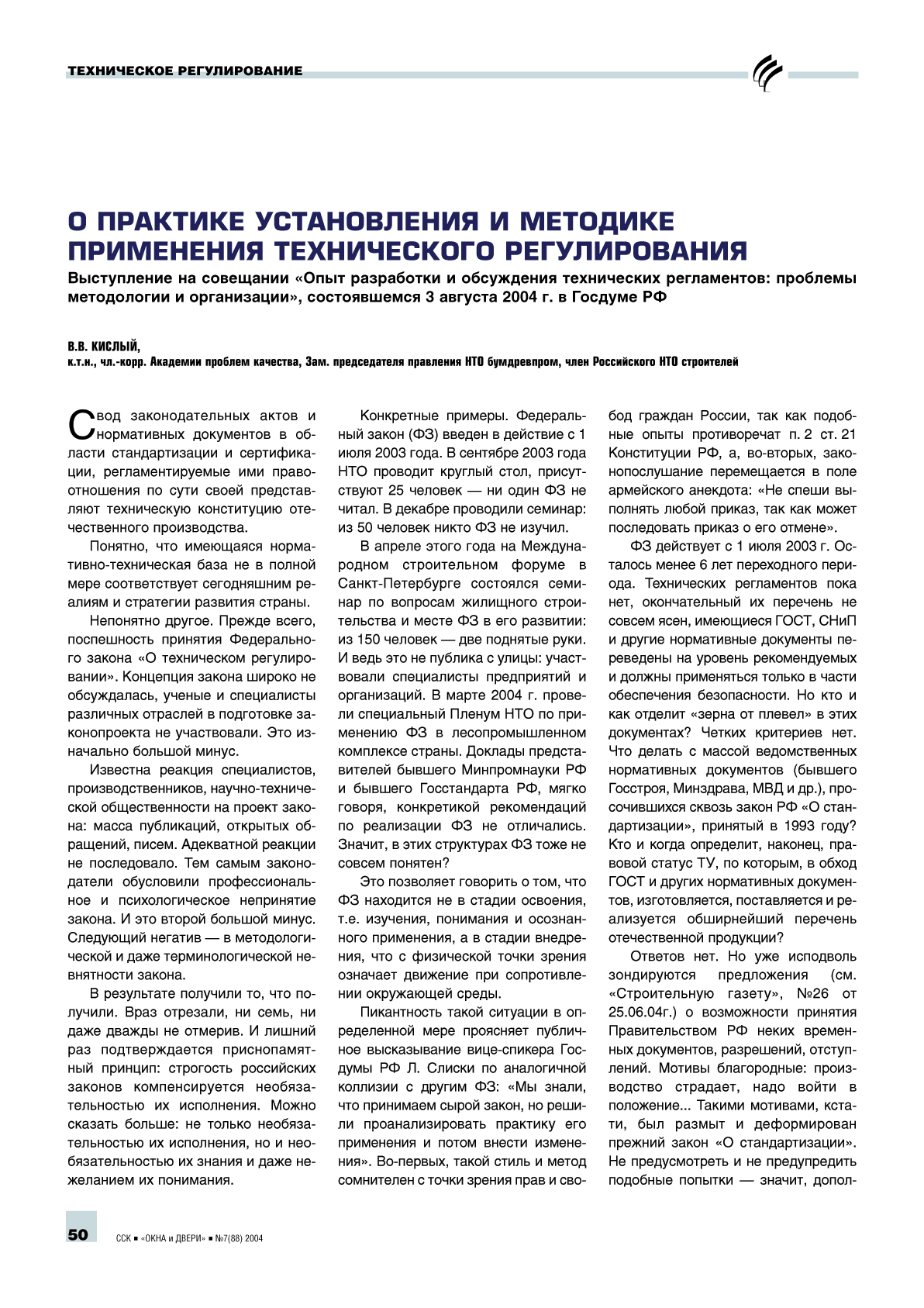 �. �. ������ (��� �����������). � �������� ������������ � �������� ���������� ������������ ������������� ...50