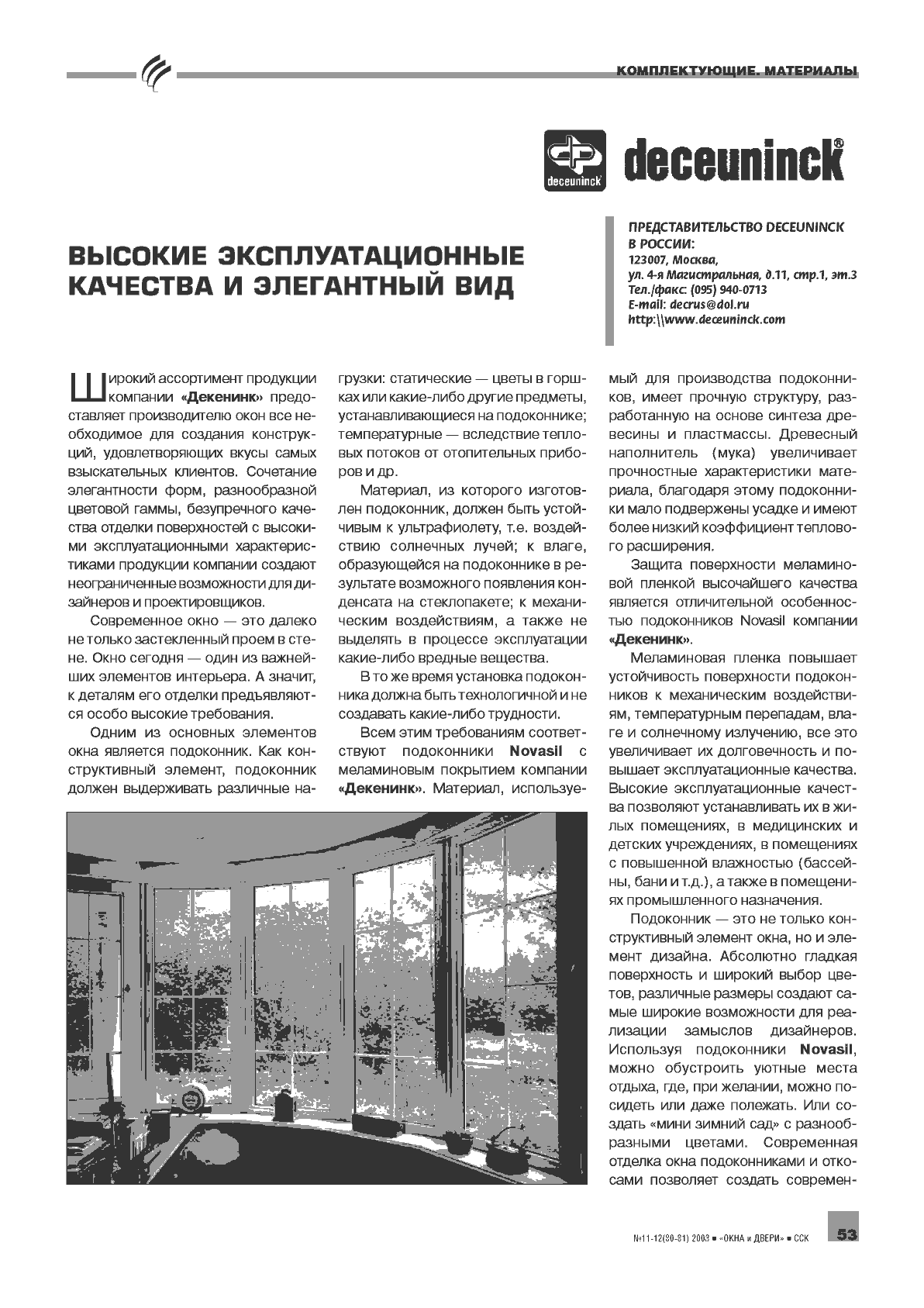 Deceuninck. ������� ���������������� �������� � ���������� ��� ...53