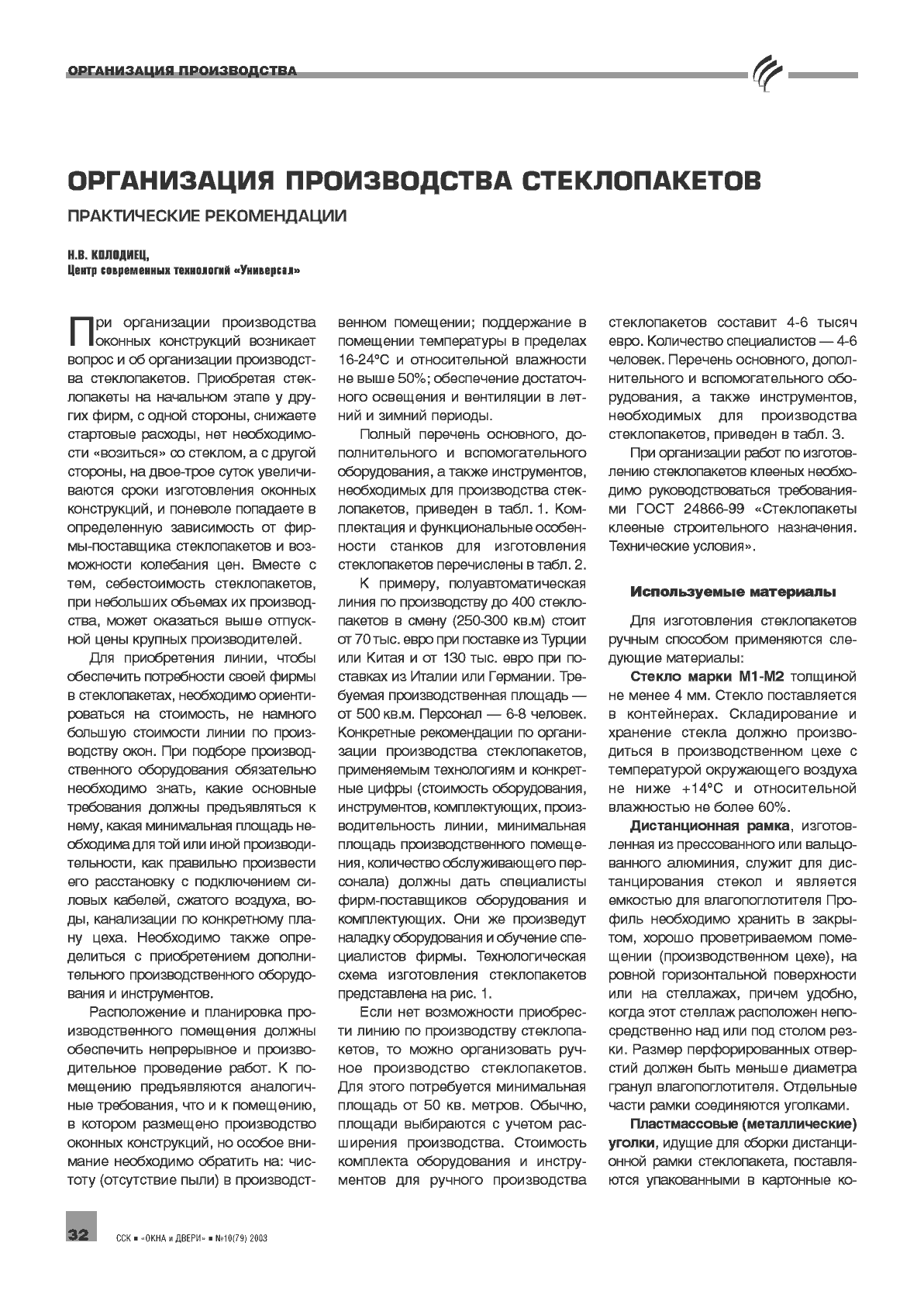 �. �. �������� (��� ����������). ����������� ������������ ������������� ...32