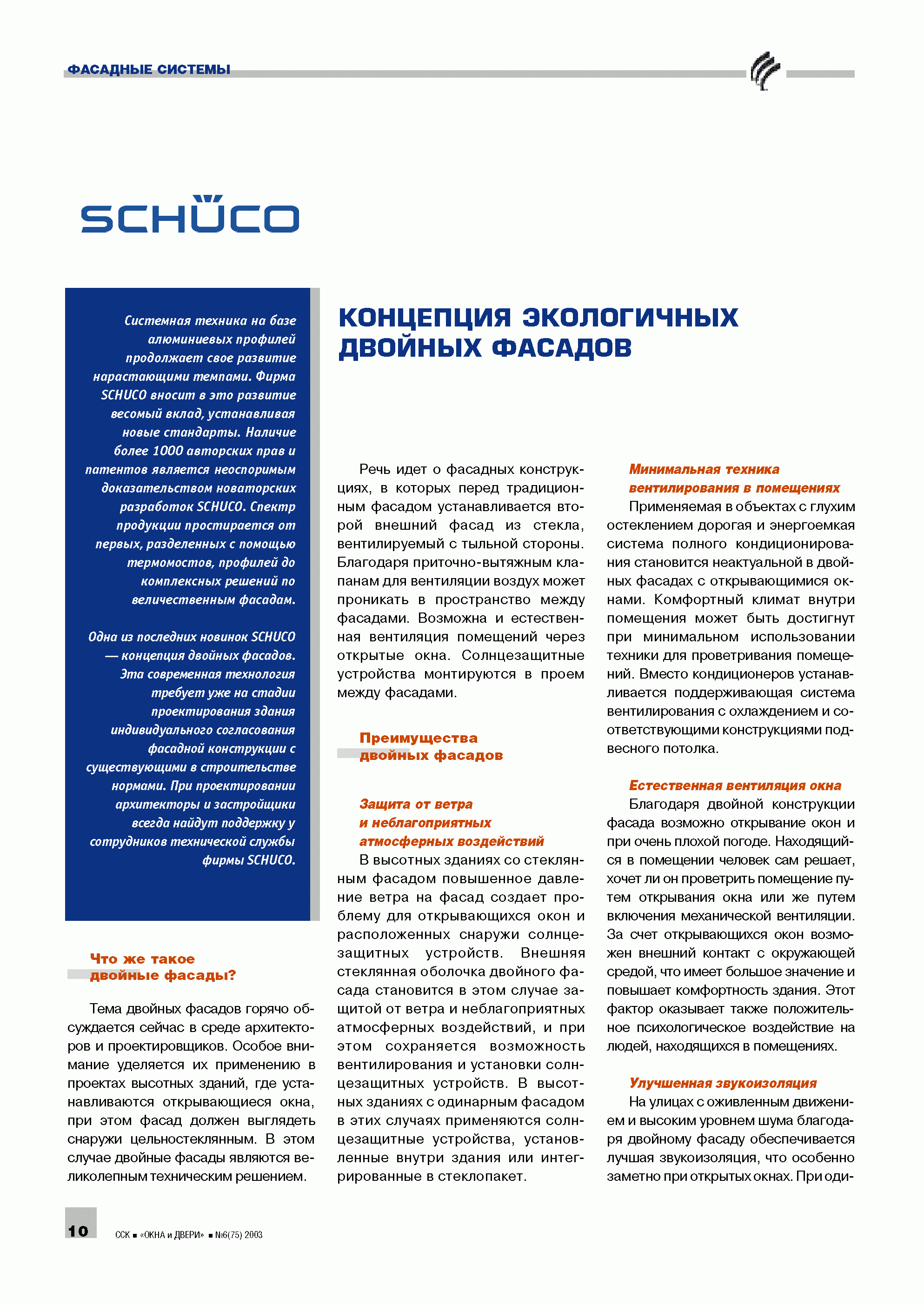 Schűco. ��������� ����������� ������� �������	10