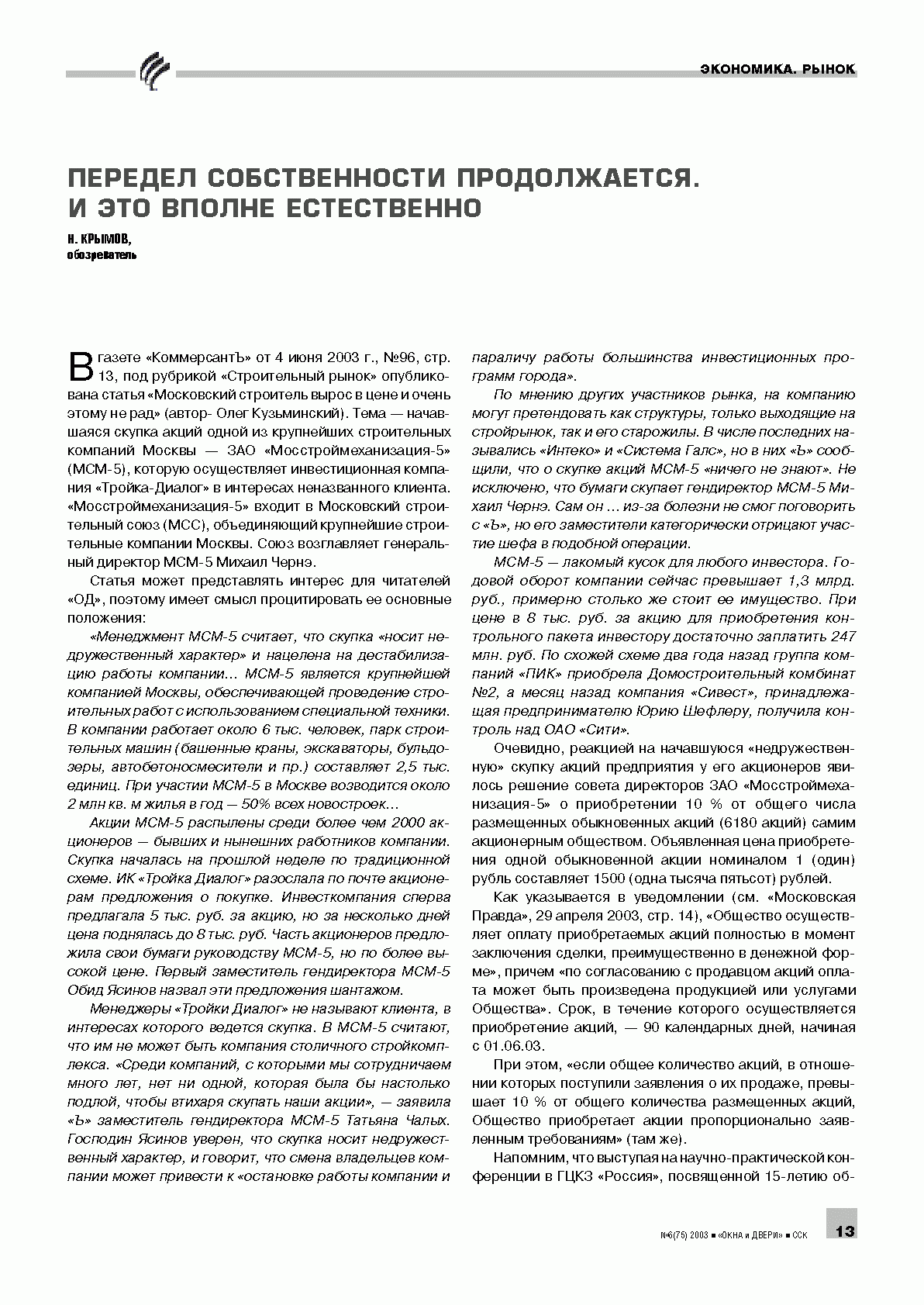 �. ������. ������� ������������� ������������. � ��� ������ �����������	13