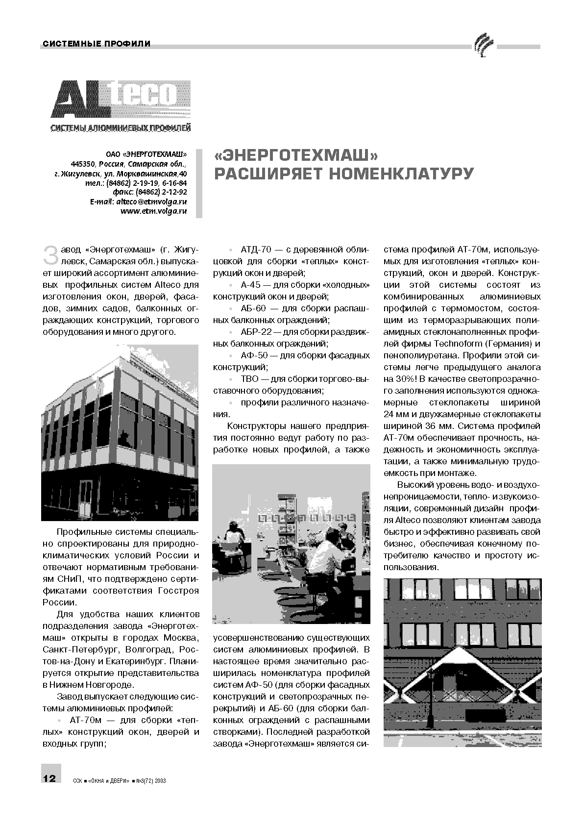 Alteco. "������������" ��������� ������������	12