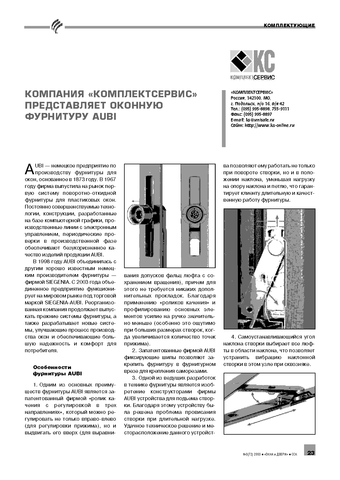 �������� "��������������" ������������ ������� ��������� AUBI	23