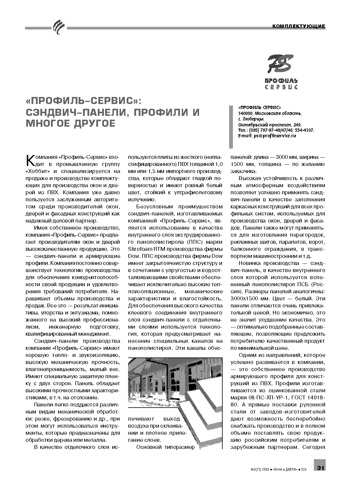 "�������-������": �������-������, ������� � ������ ������	31