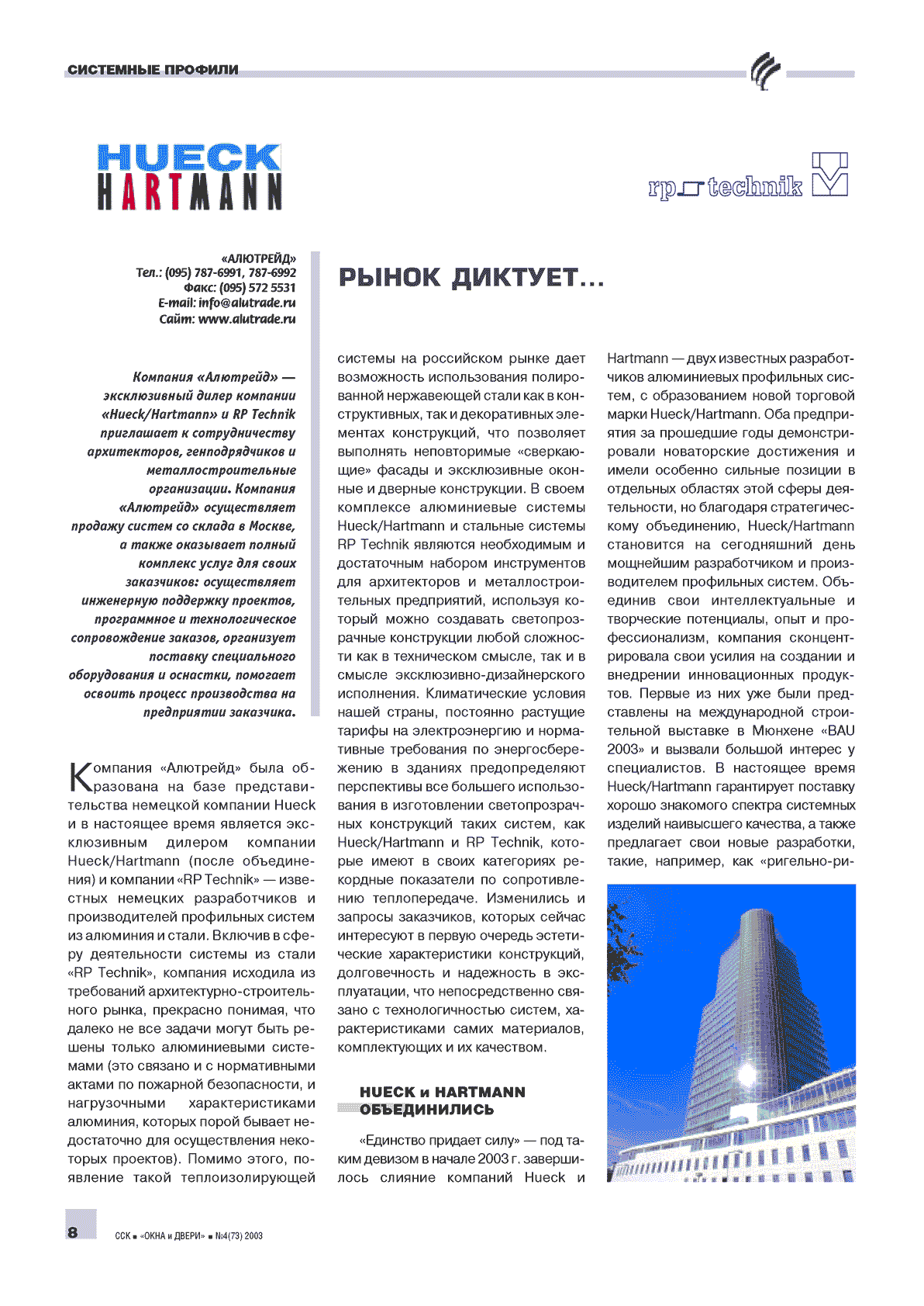 Hueck Hartmann. ����� �������...	8