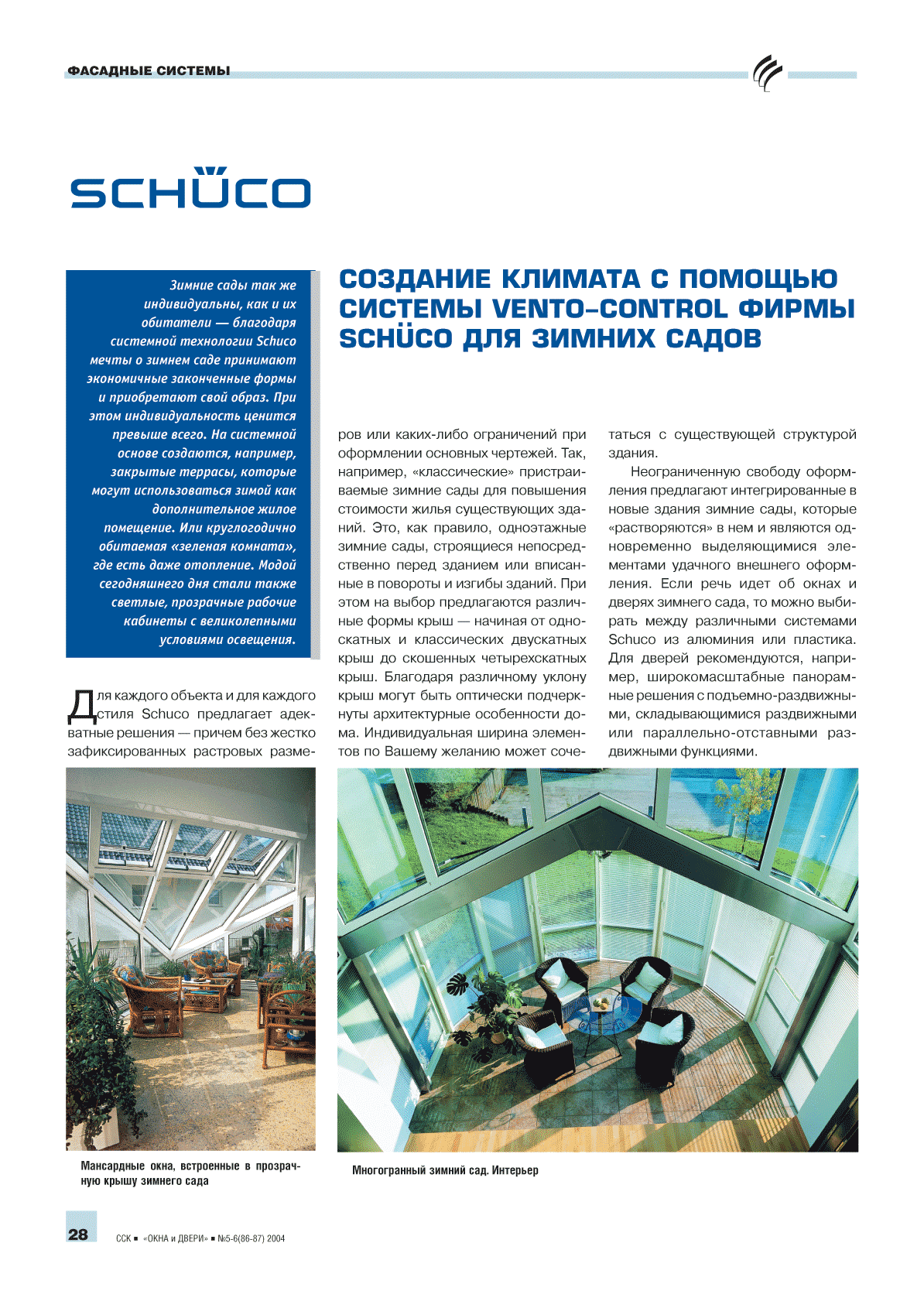 Schűco. �������� ������� � ������� ������� Vento-Control ����� Schűco ��� ������ ����� ...28