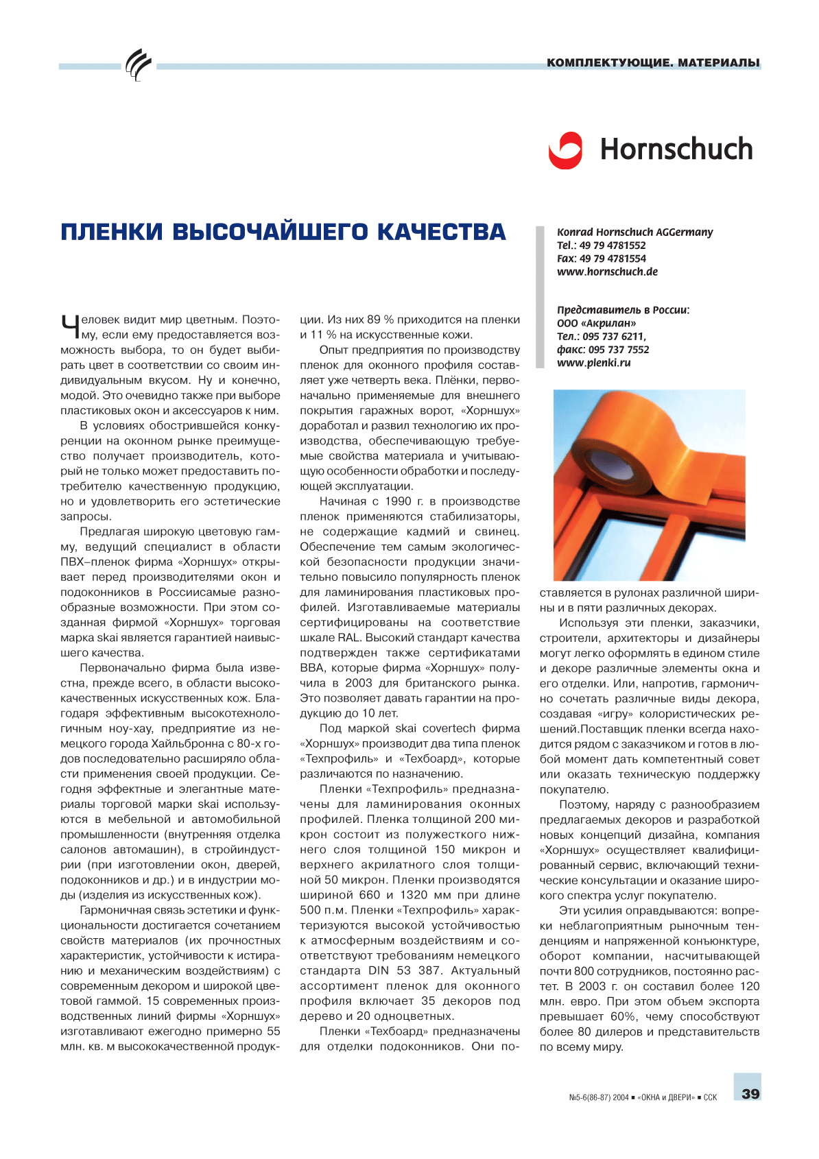 Hornschuch. ������ ����������� �������� ...38