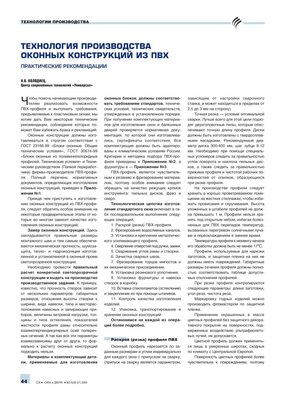 �. �. �������� (����������). ���������� ������������ ������� ����������� �� ��� ...44