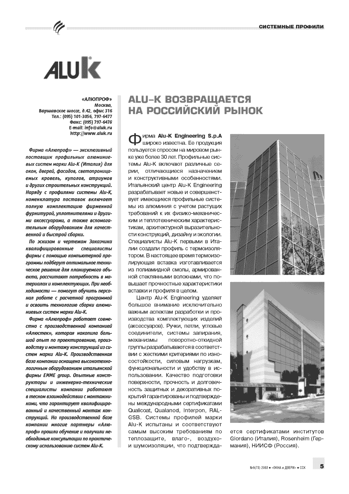 ���������. Alu-K ������������ �� ���������� ����� ...5