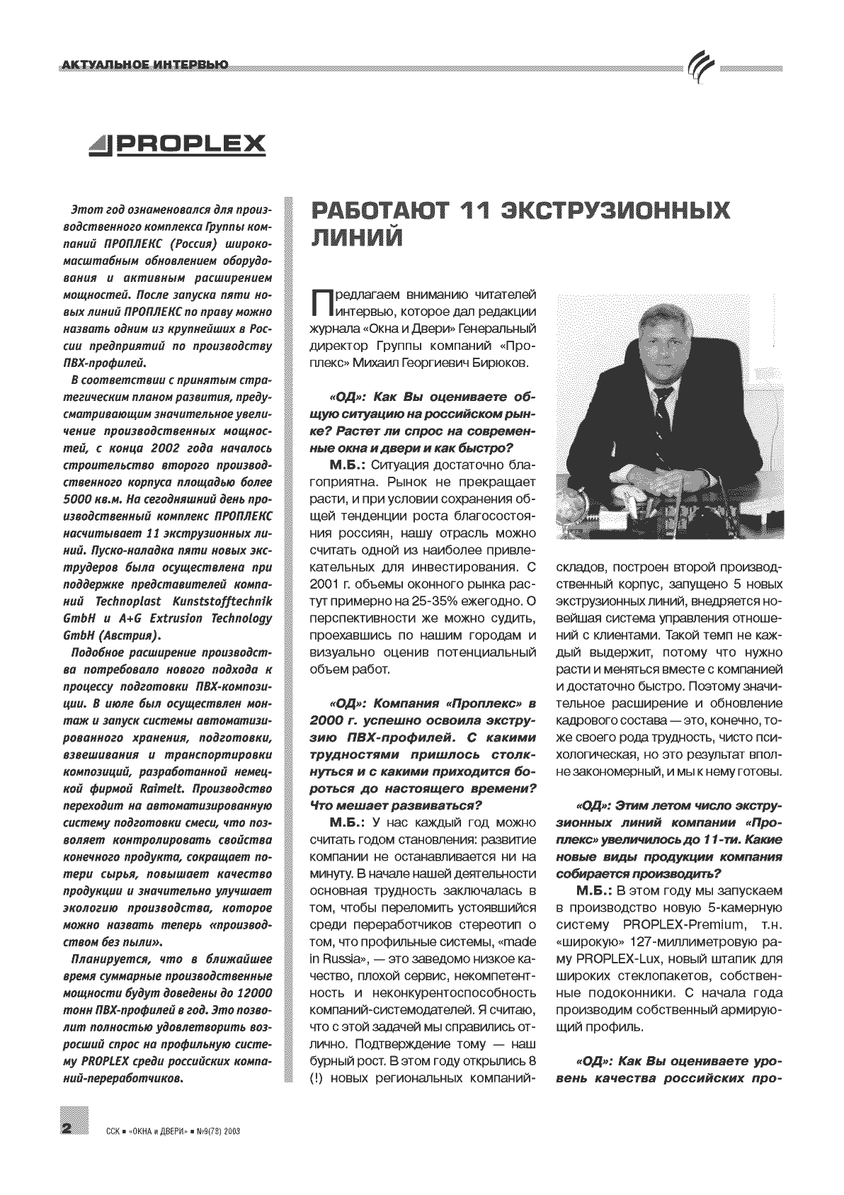 Proplex. �������� 11 ������������� ����� ...2