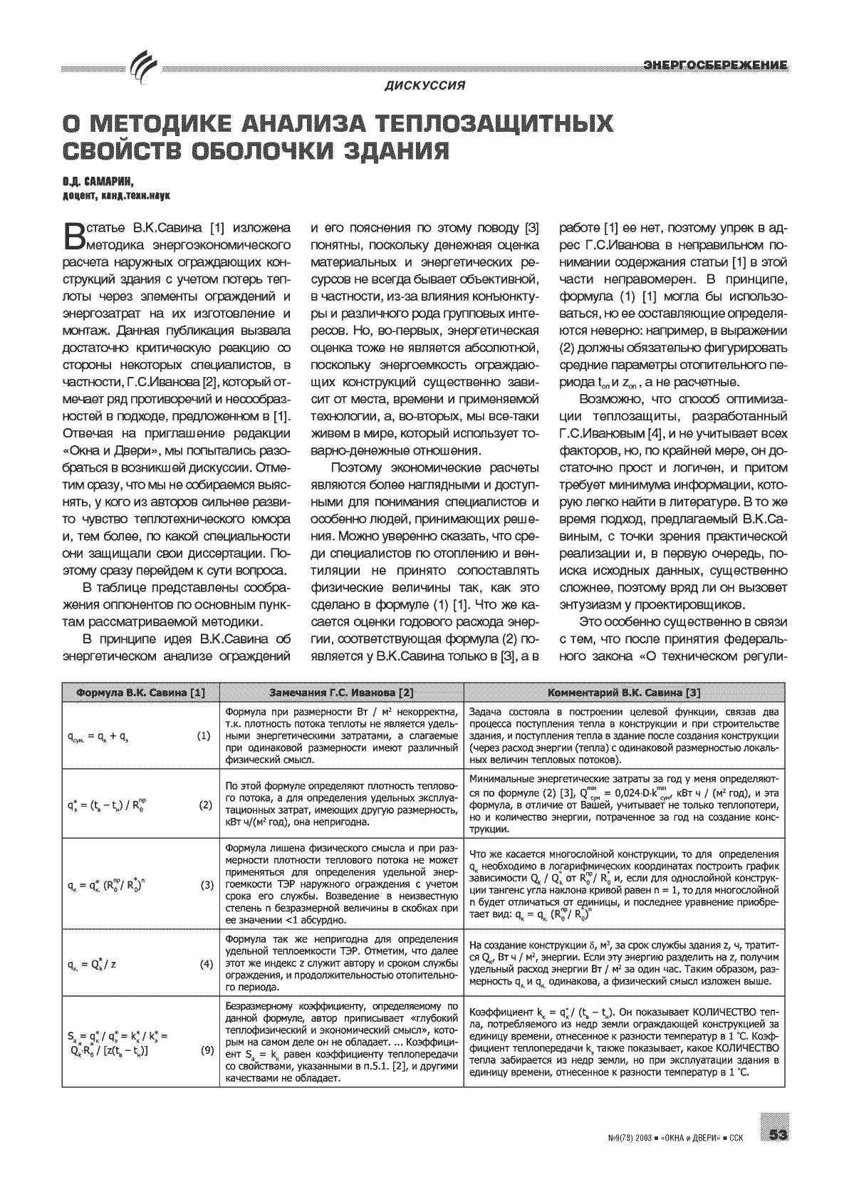 �.�. �������. � �������� ������� ������������� ������� �������� ������ ...53