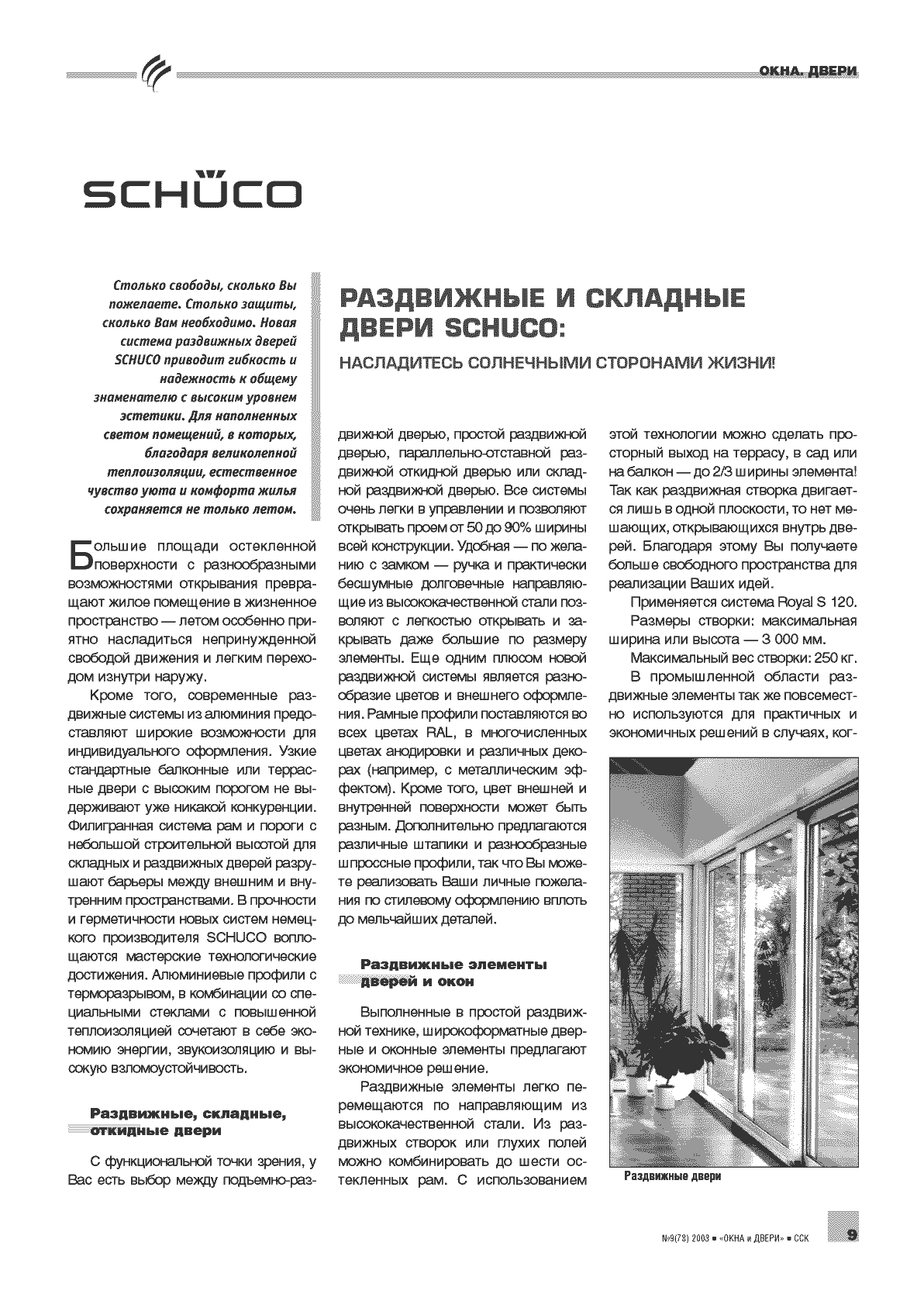 Schűco. ���������� � �������� ����� Schűco ...9