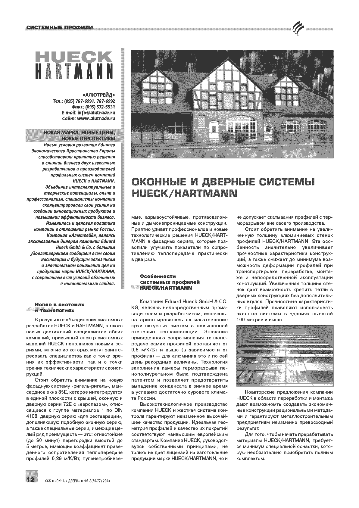 ���������. ������� � ������� ������� Hueck/Hartmann ...12