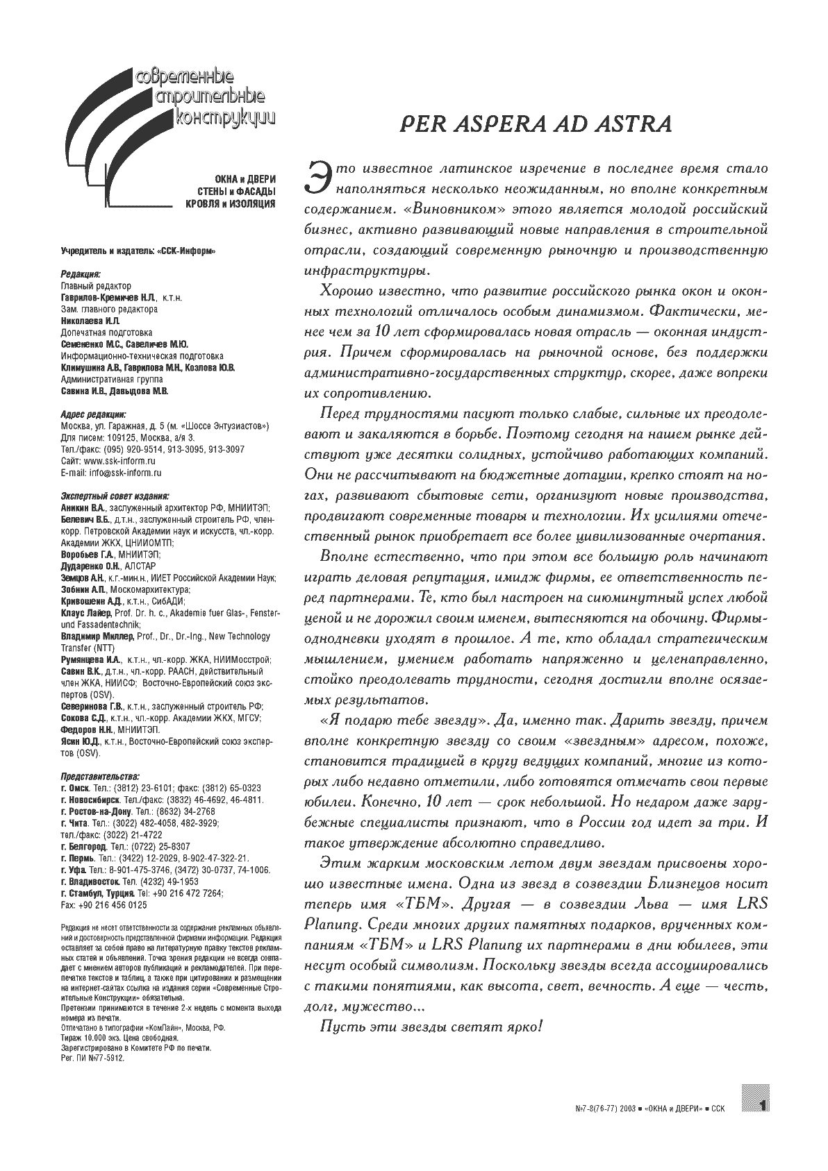 Per aspera ad astra ...1