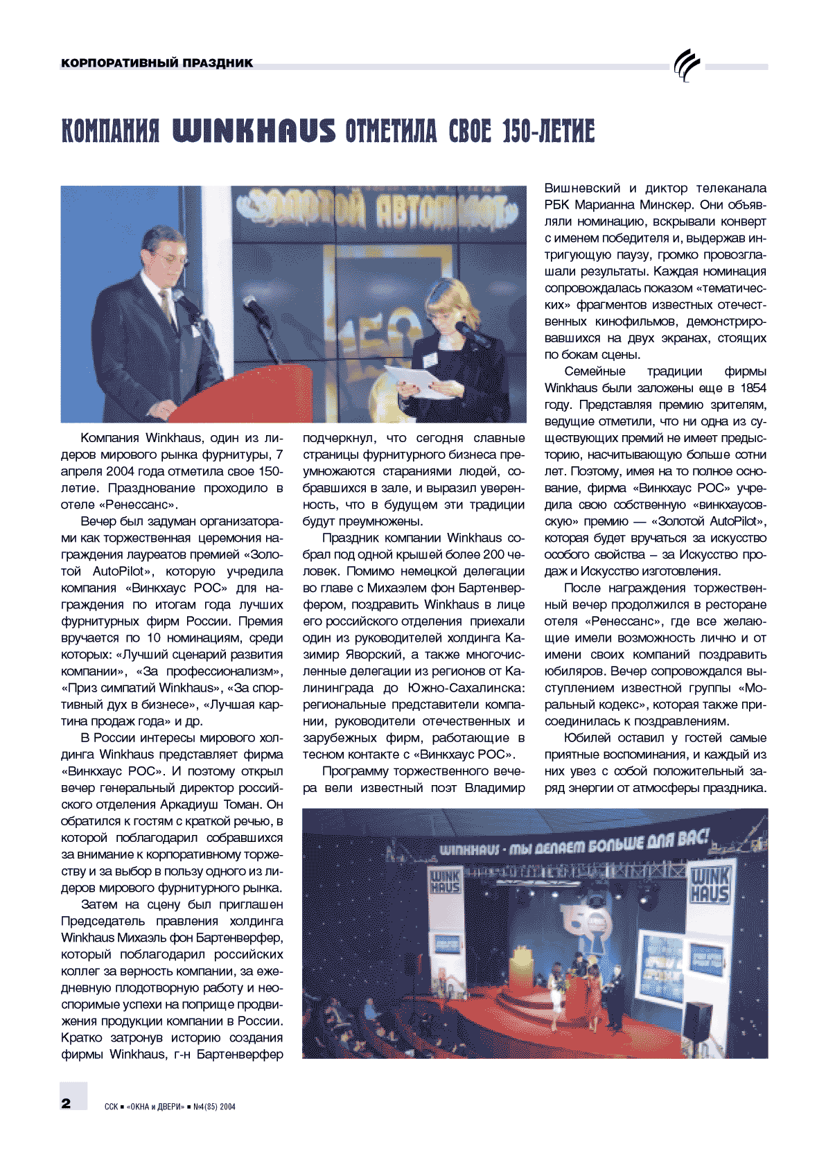 �������� Winkhaus �������� ���� 150-����� ...2