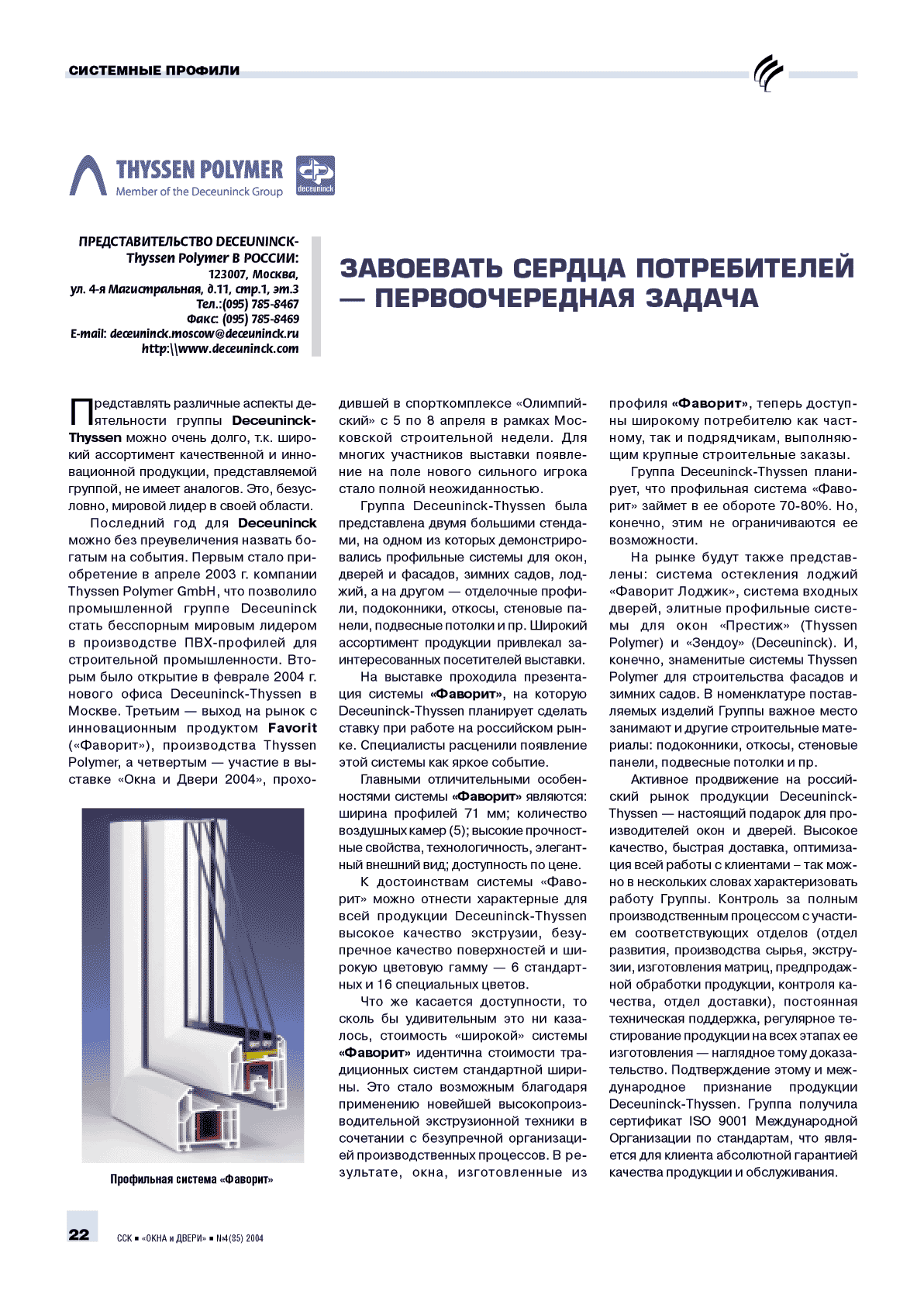 Thyssen Polymer. Deceuninck. ��������� ������ ������������ � �������������� ������ ...22