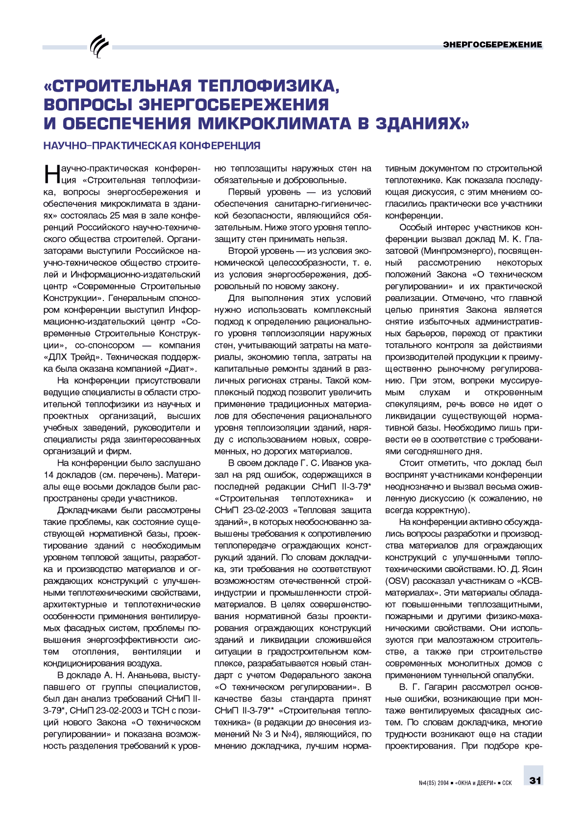 ������������� �����������, ������� ���������������� � ����������� ������������ � ��������. ������-������������ ����������� ...31