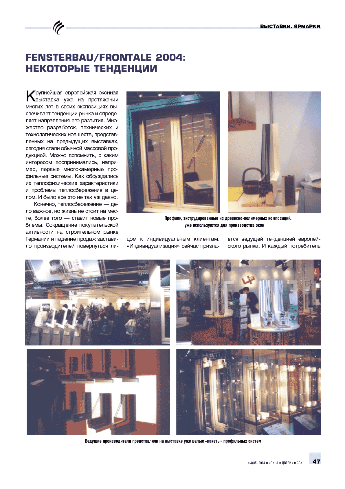Fensterbau/frontale 2004: ��������� ��������� ...47