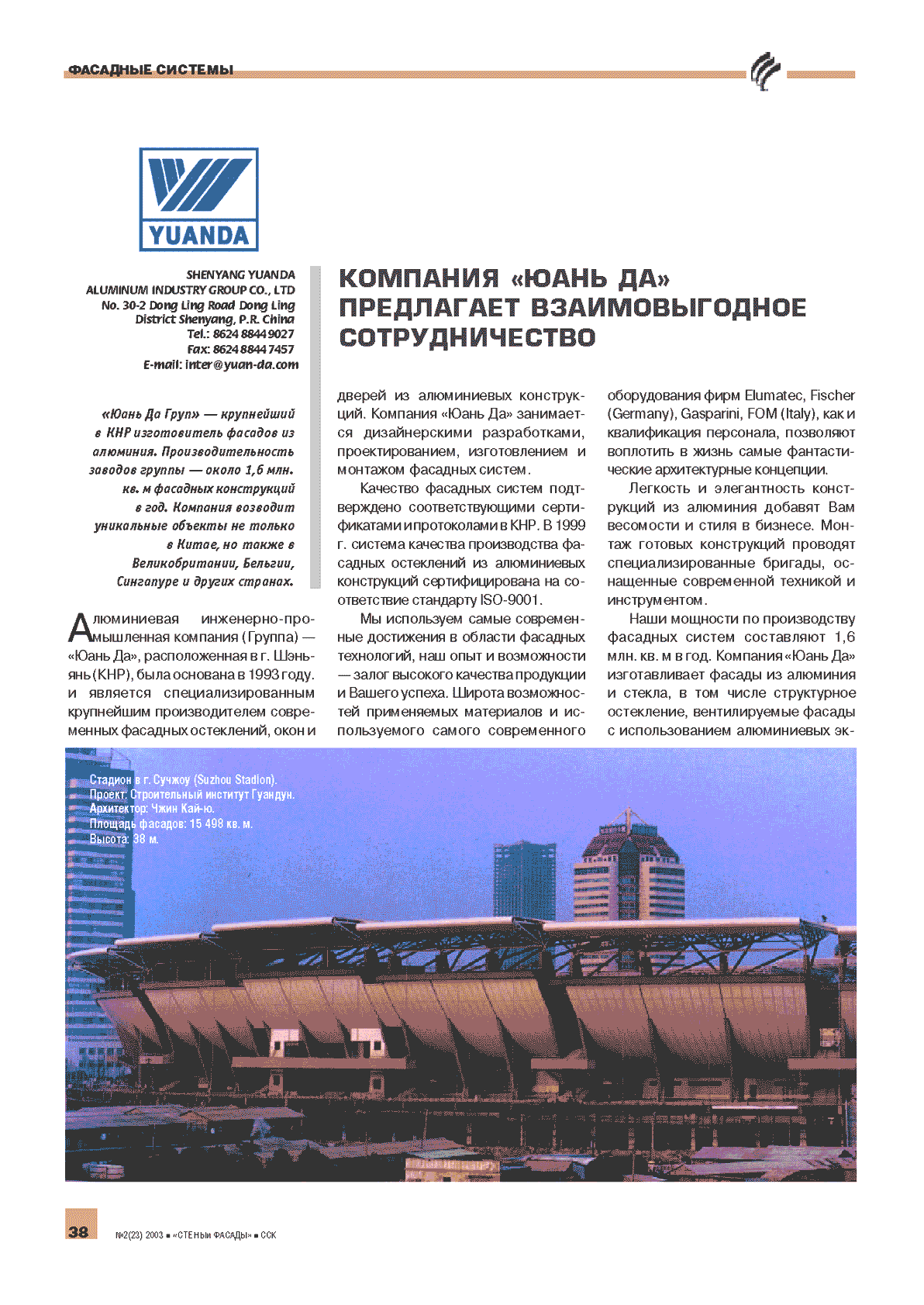 Yuanda. �������� "���� ��" ���������� �������������� ��������������	38