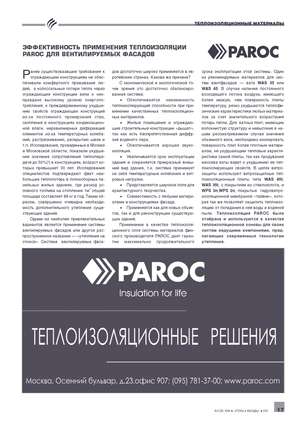 Paroc. ������������� ���������� ������������� Paroc ��� ������������� ������� ...17