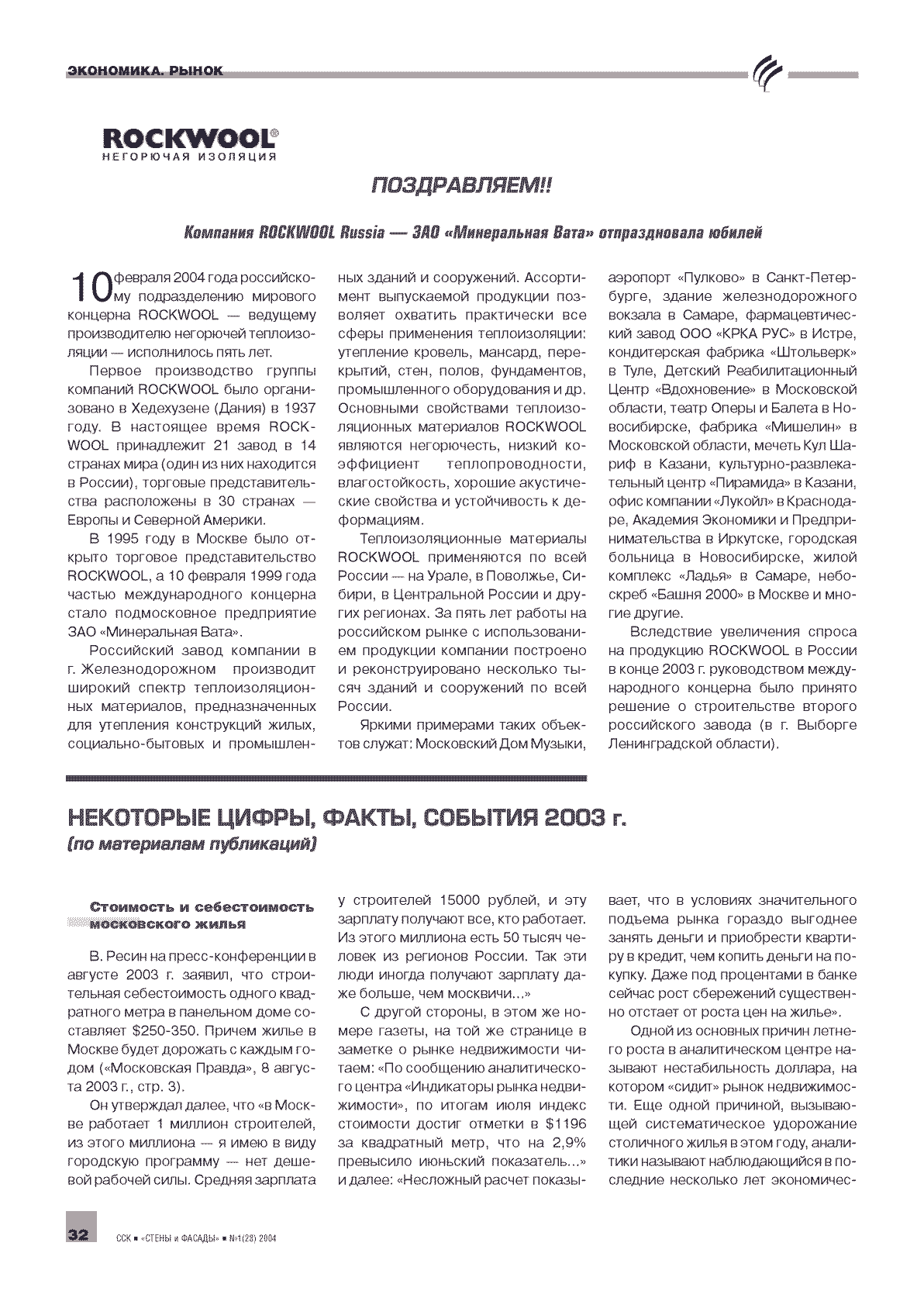 �������� Rockwool Russia - ��� ������������ ���� ������������� ������ ...32