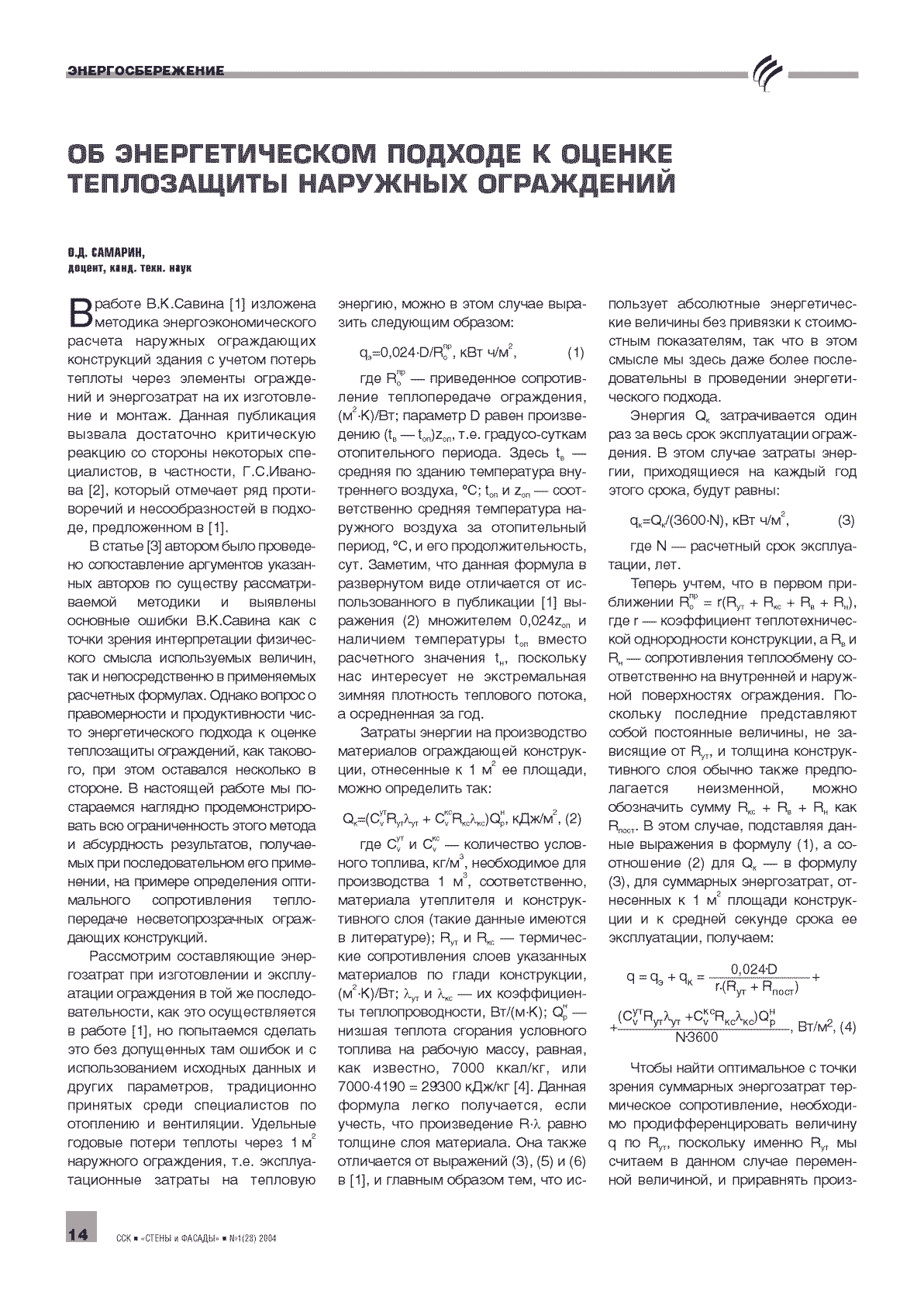 �.�.������� (����). �� �������������� ������� � ������ ����������� �������� ���������� ...14