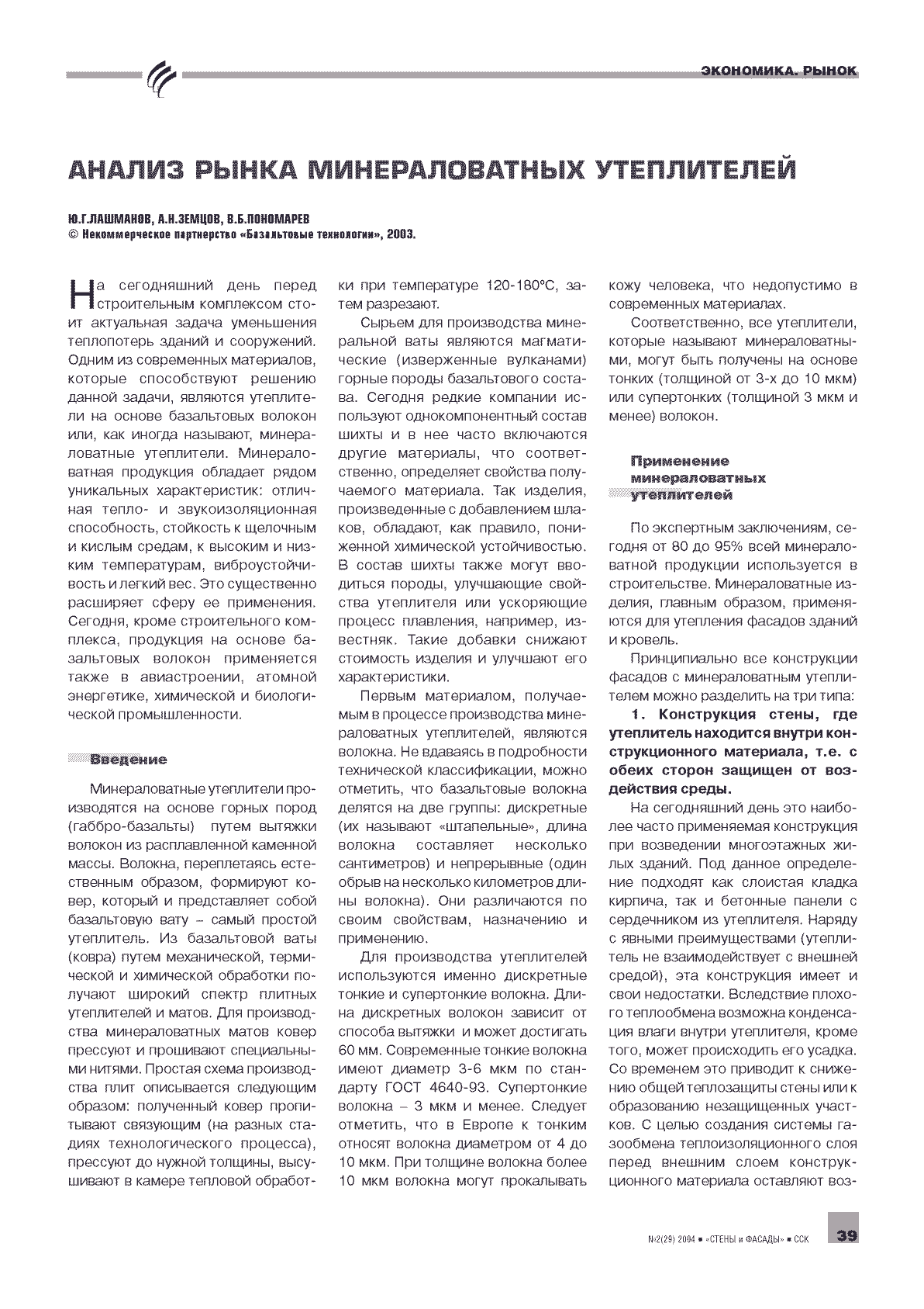 �.�. ��������, �.�. ������, �.�. ��������� (������������ ����������). ������ ����� �������������� �����������