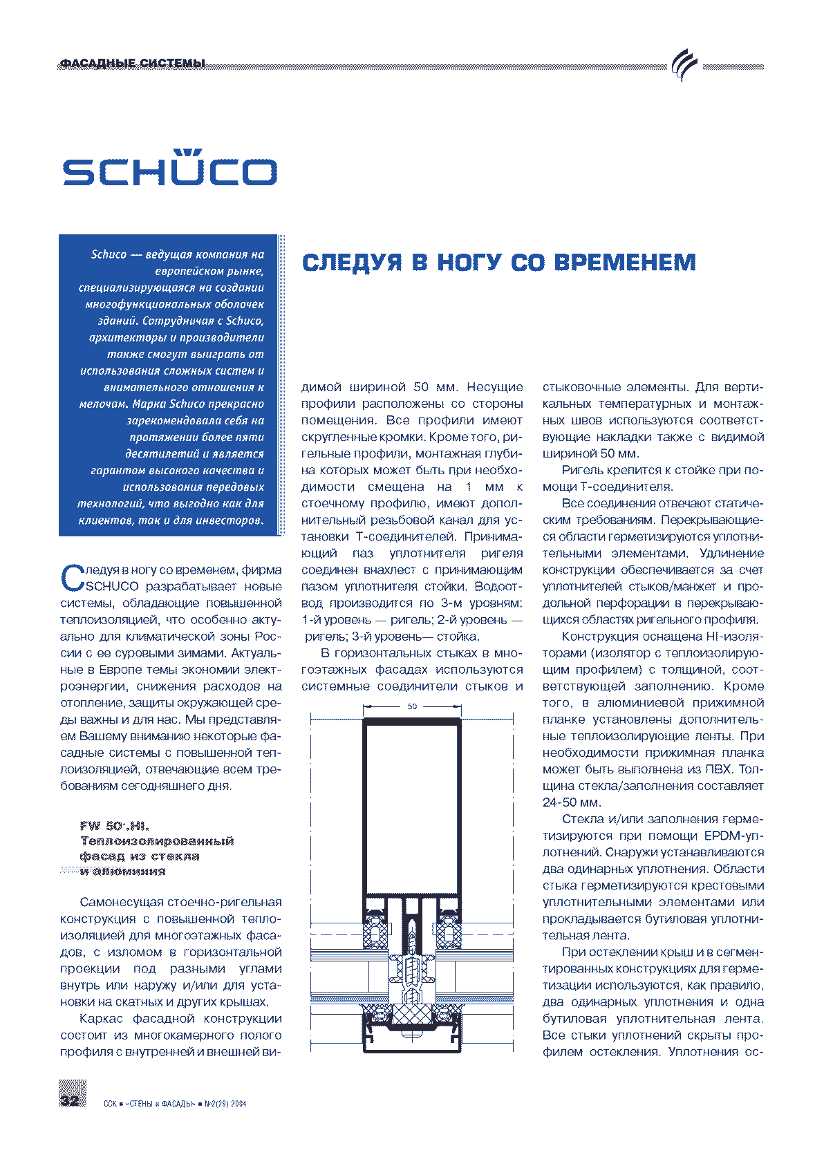 Schűco. ������ � ���� �� ��������