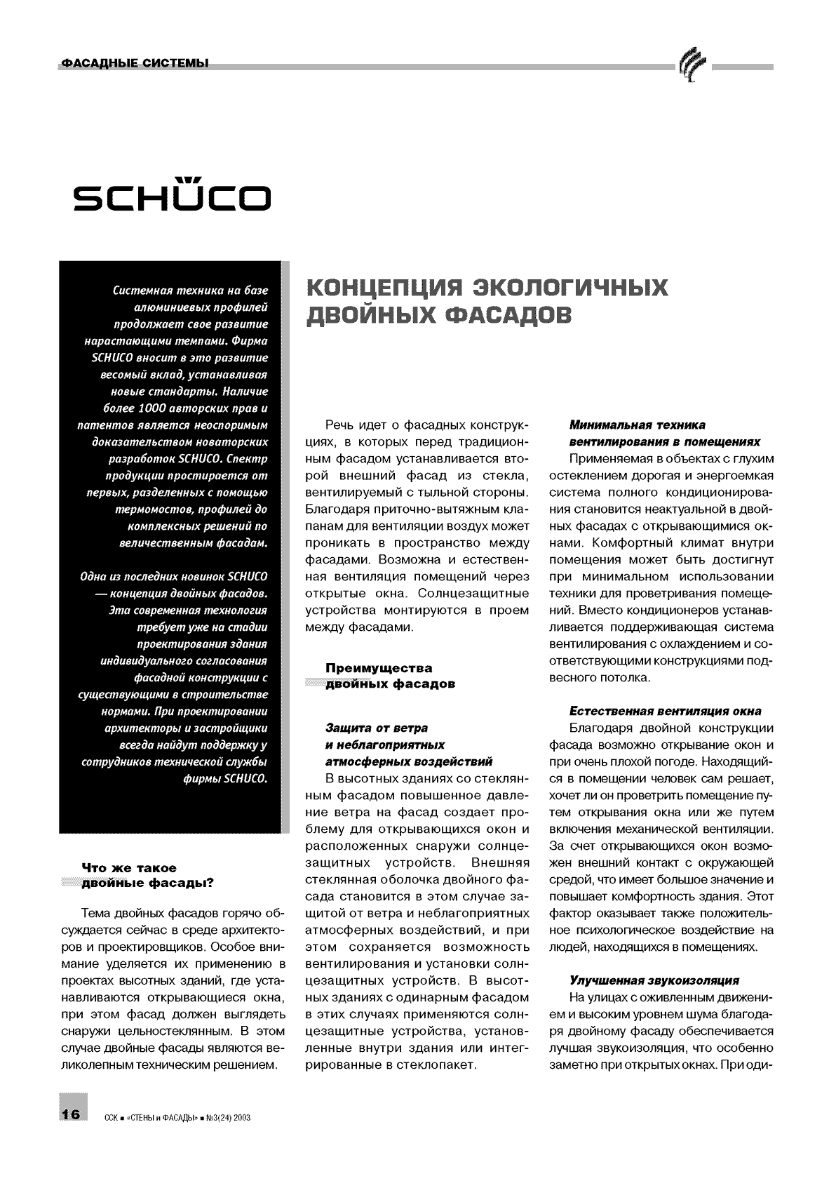 Schűco. ��������� ����������� ������� �������..................................16