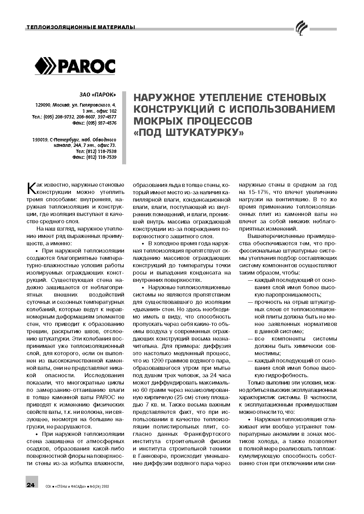 Paroc. �������� ��������� �������� ����������� � ��������������
������ ��������� ���� ����������........................................................24