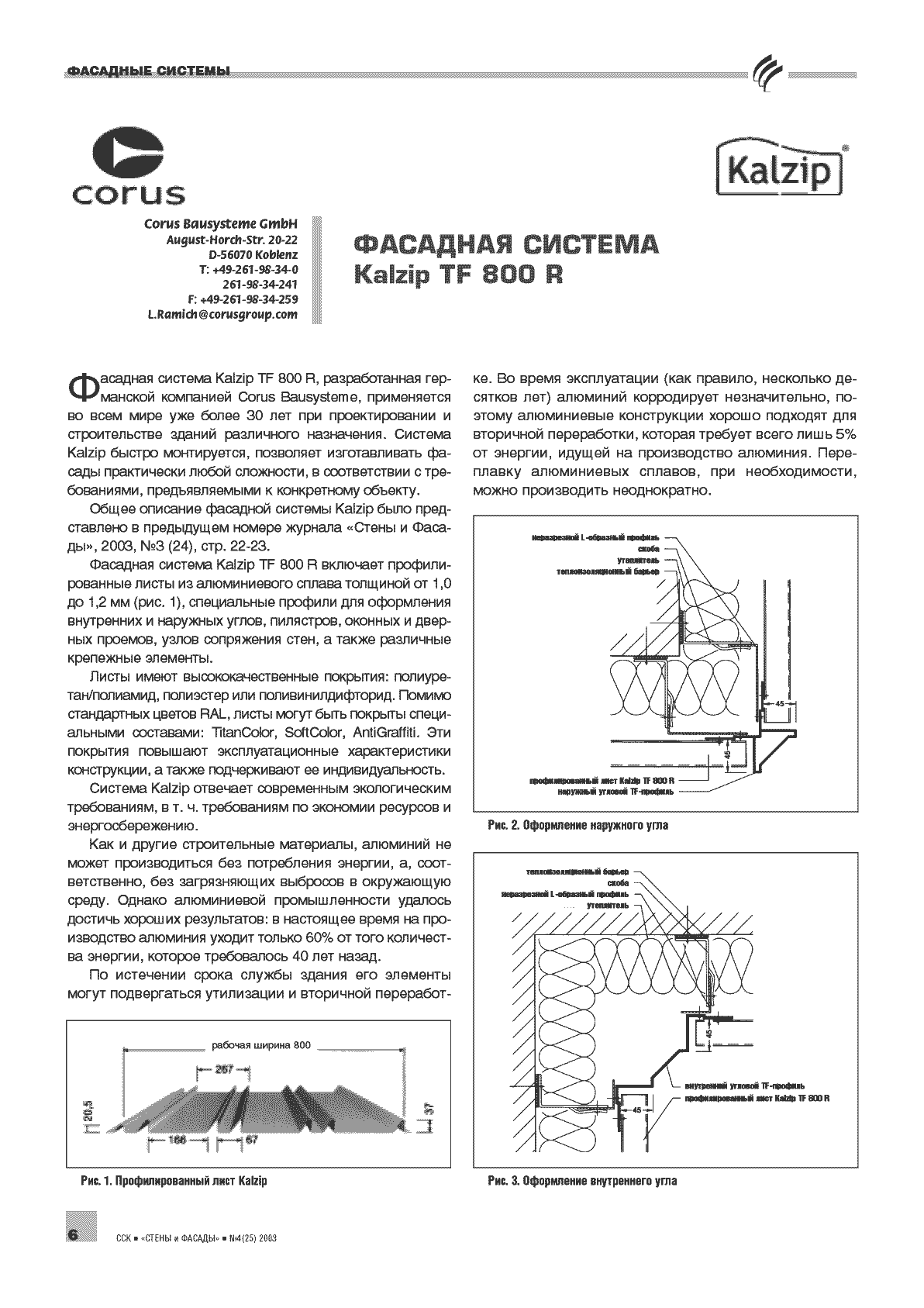 Corus Bausysteme. �������� ������� Kalzip TF ...6