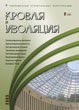 Журнал КРОВЛЯ И ИЗОЛЯЦИЯ :: 2(30), 2005 :: <a target=