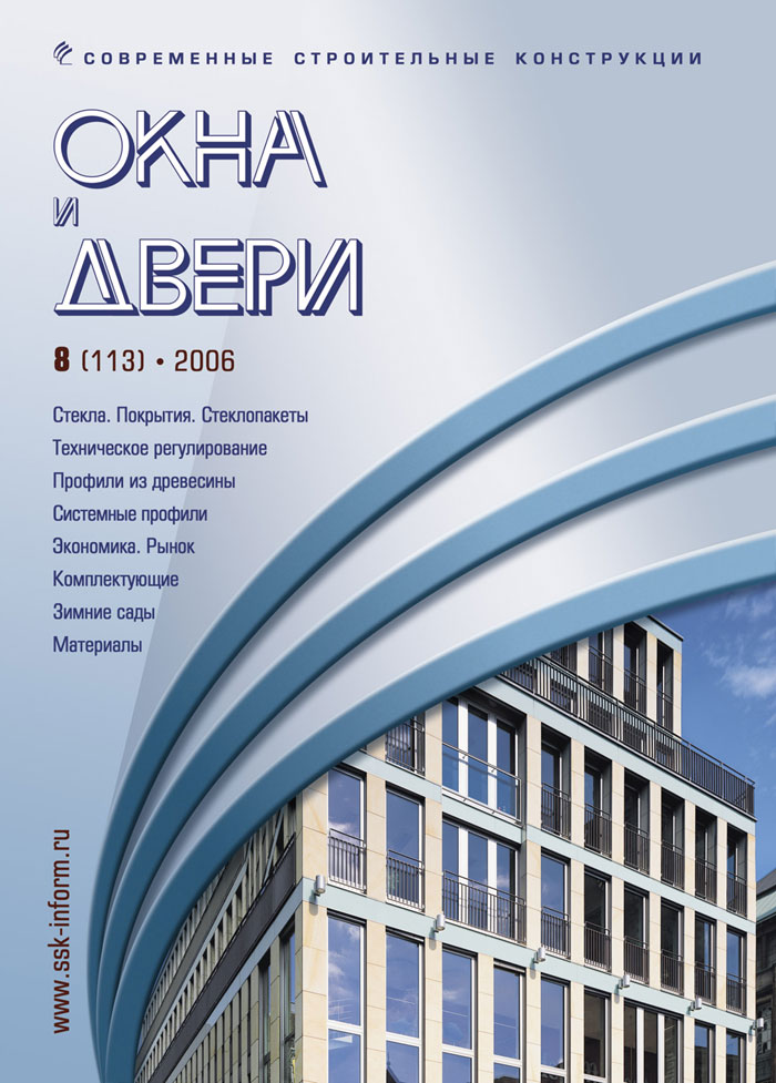 Журнал ОКНА И ДВЕРИ :: 8 (113), 2006