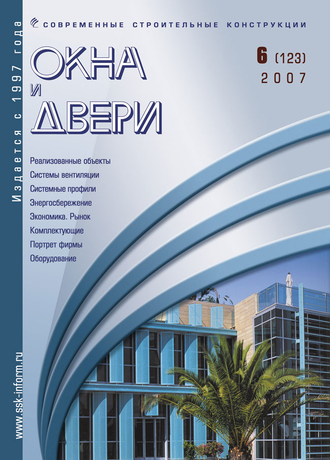 Журнал ОКНА И ДВЕРИ :: 6 (123), 2007