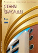 ������ ����� � ������ :: 1 (54), 2009 :: <a target=