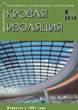 Журнал КРОВЛЯ И ИЗОЛЯЦИЯ :: 4 (52), 2010 :: <a target=