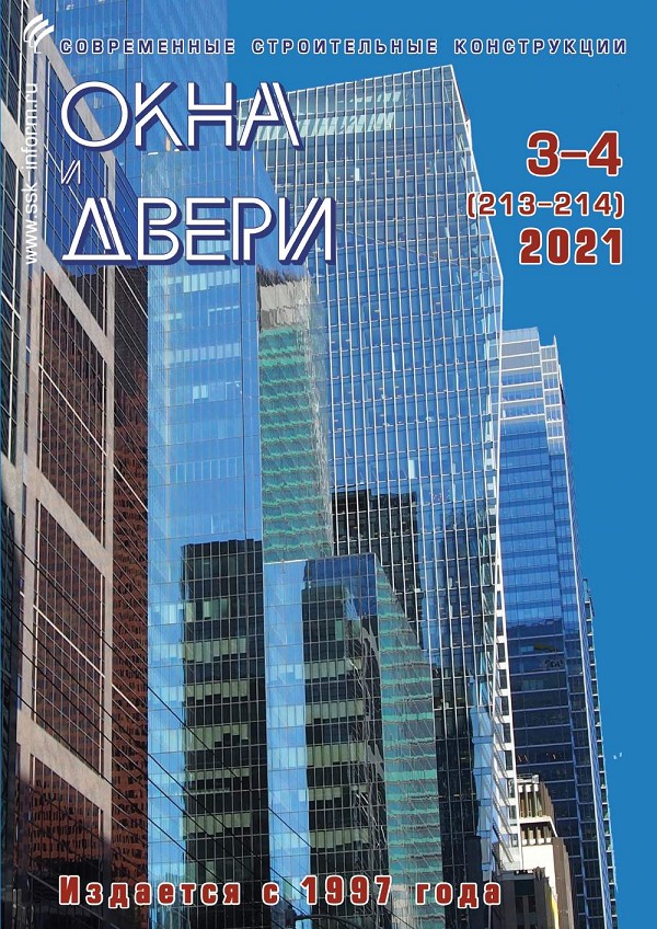 Журнал ОКНА И ДВЕРИ :: 3-4 (213-214), 2021