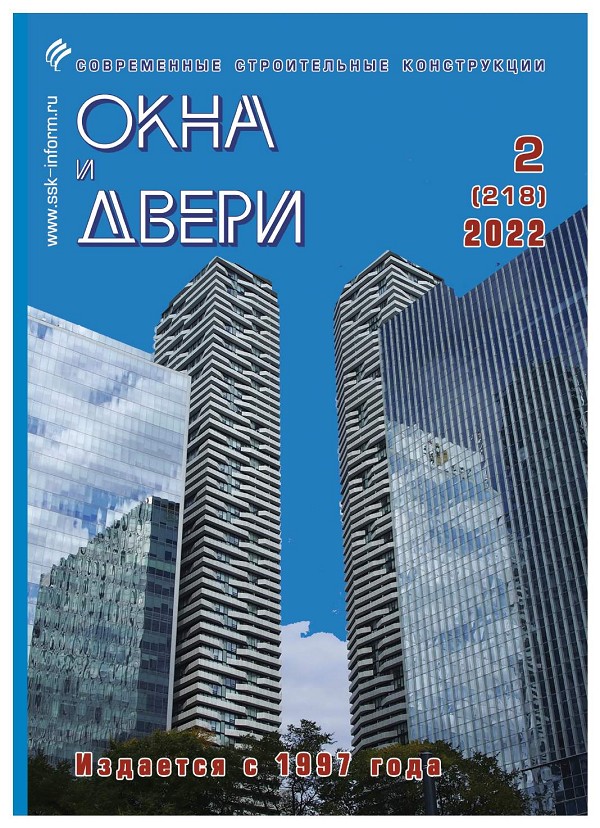 Журнал ОКНА И ДВЕРИ :: 2 (218), 2022